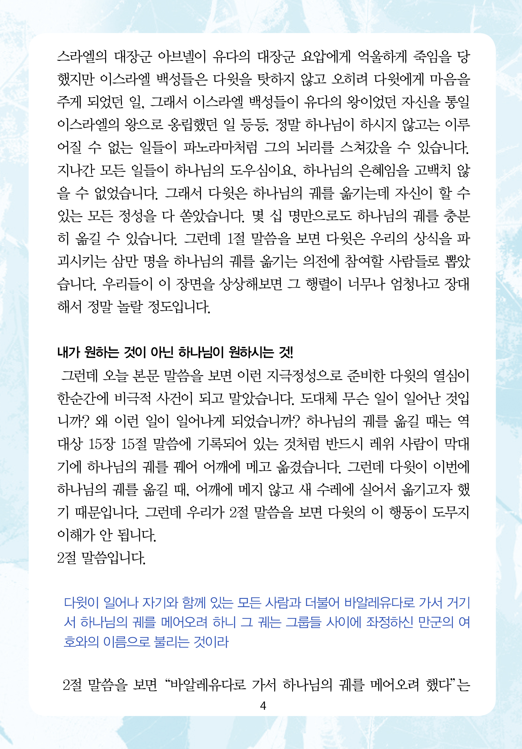 주님의교회 주일설교문
