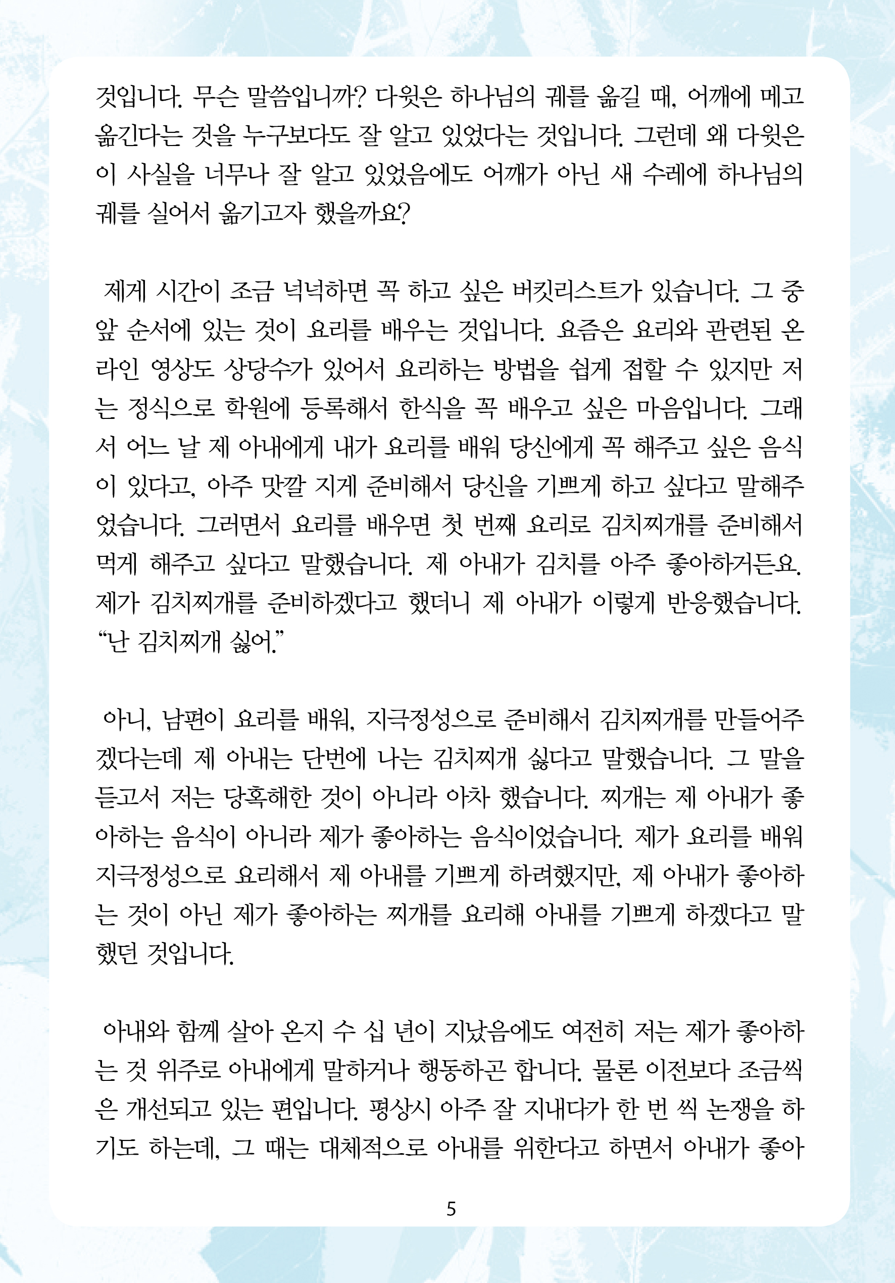 주님의교회 주일설교문