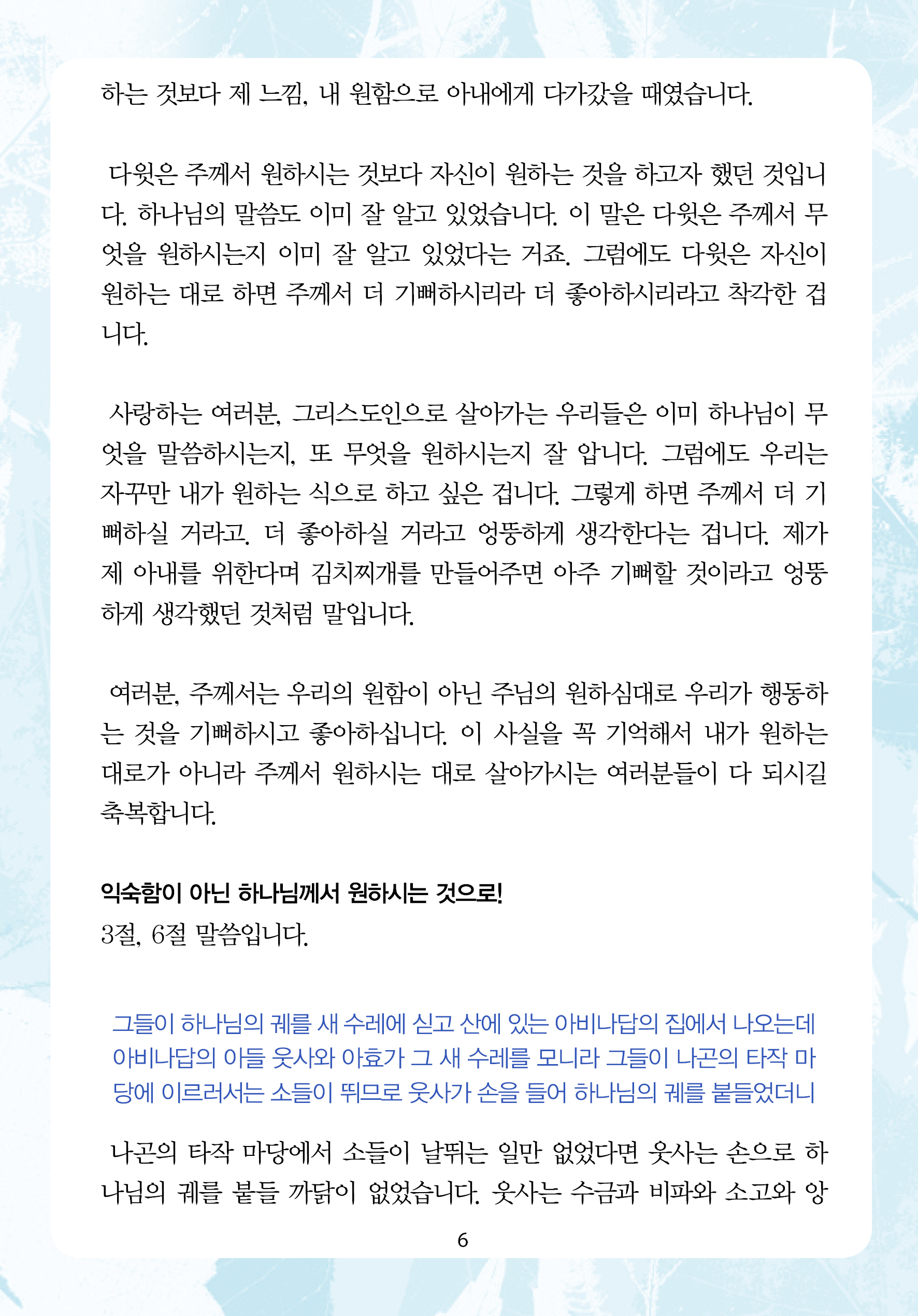 주님의교회 주일설교문