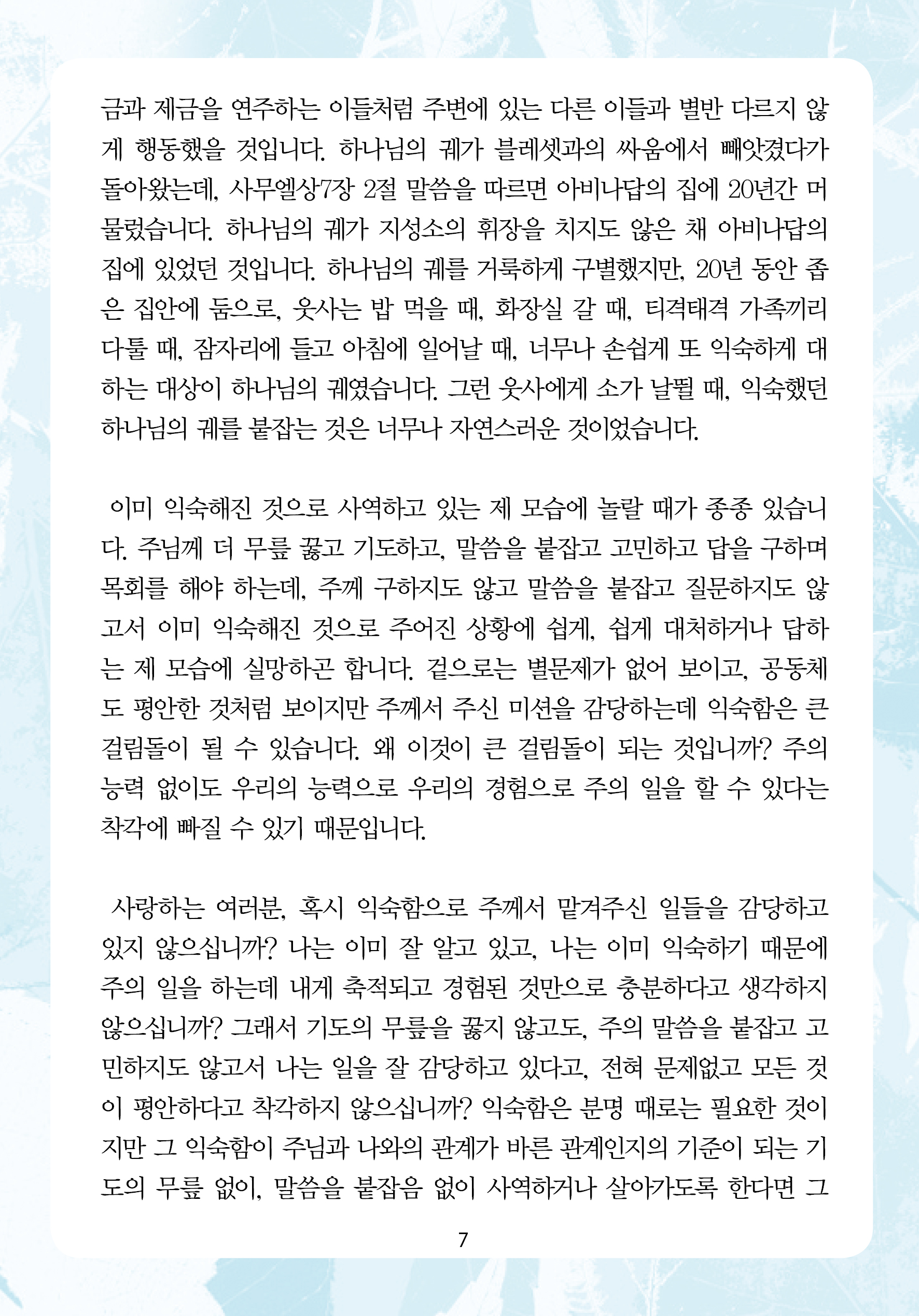 주님의교회 주일설교문