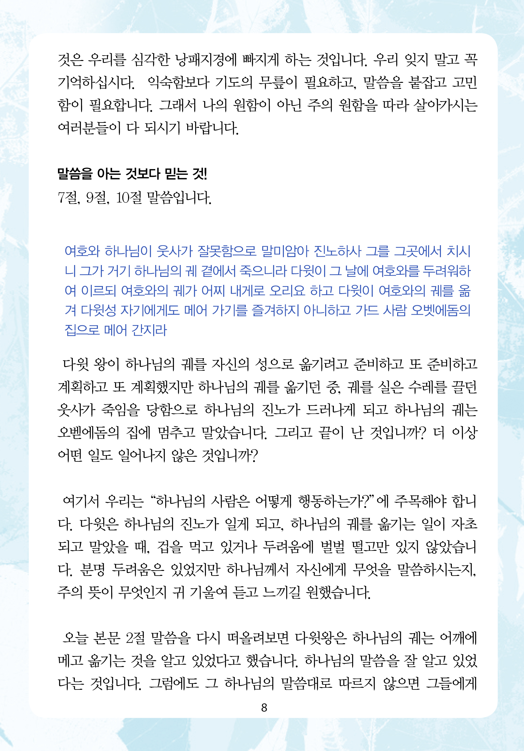 주님의교회 주일설교문