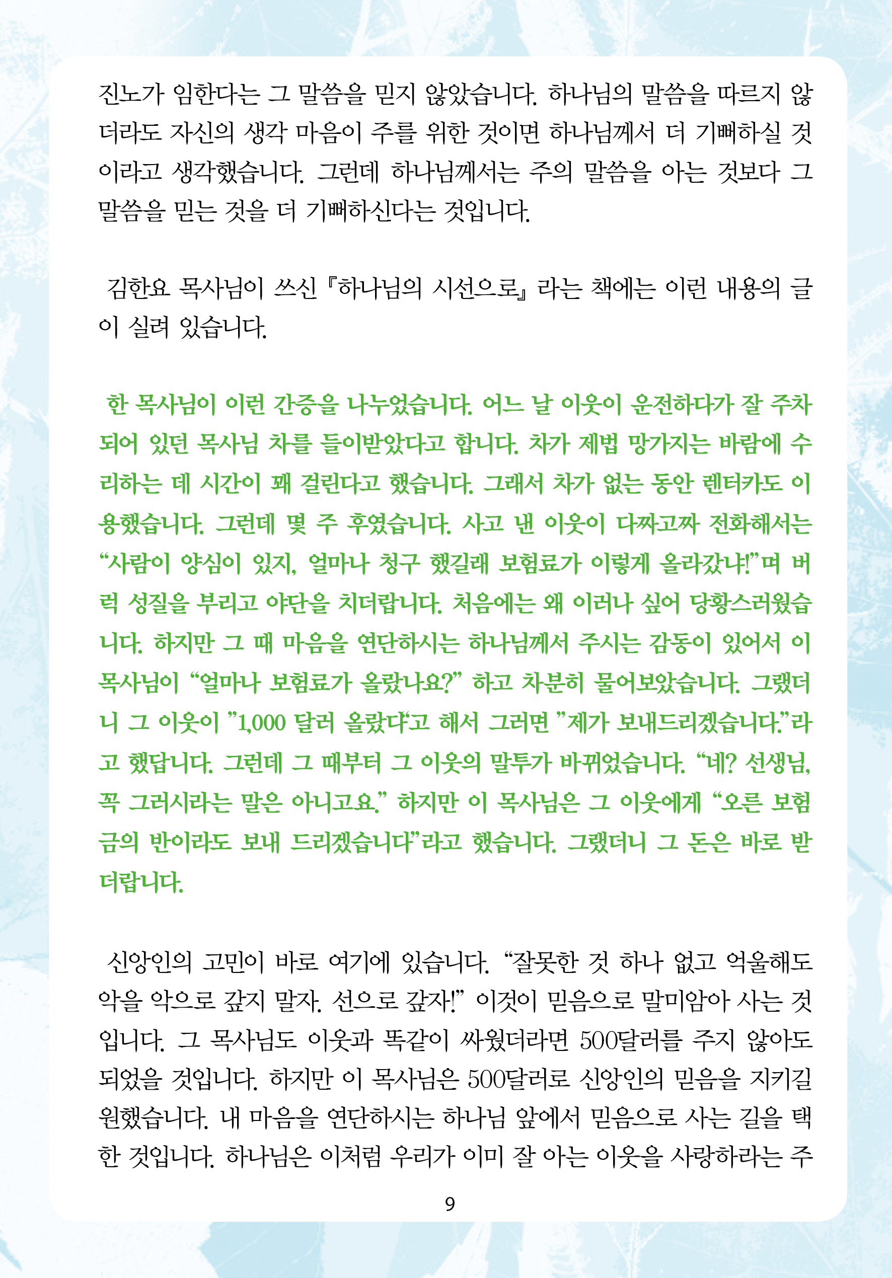 주님의교회 주일설교문