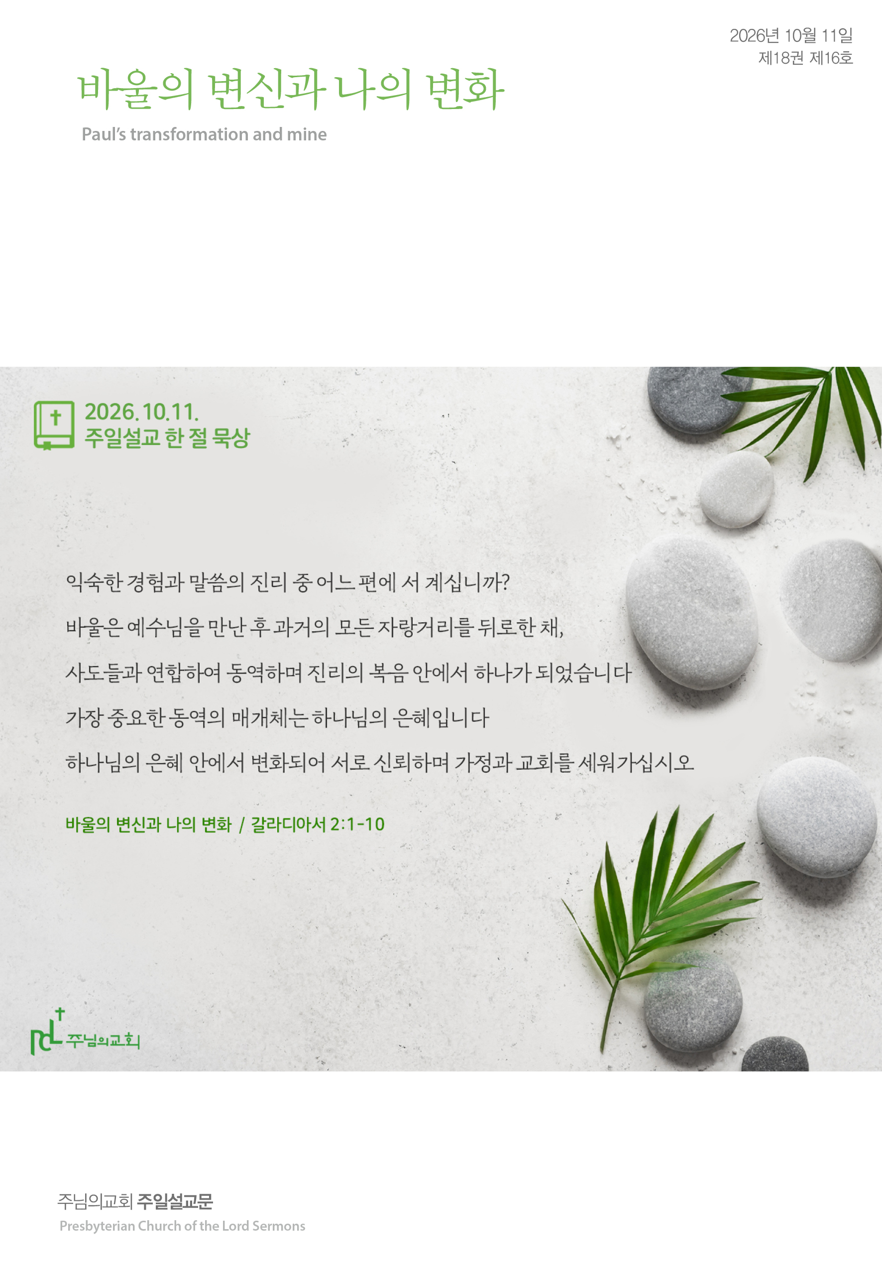 주님의교회 주일설교문