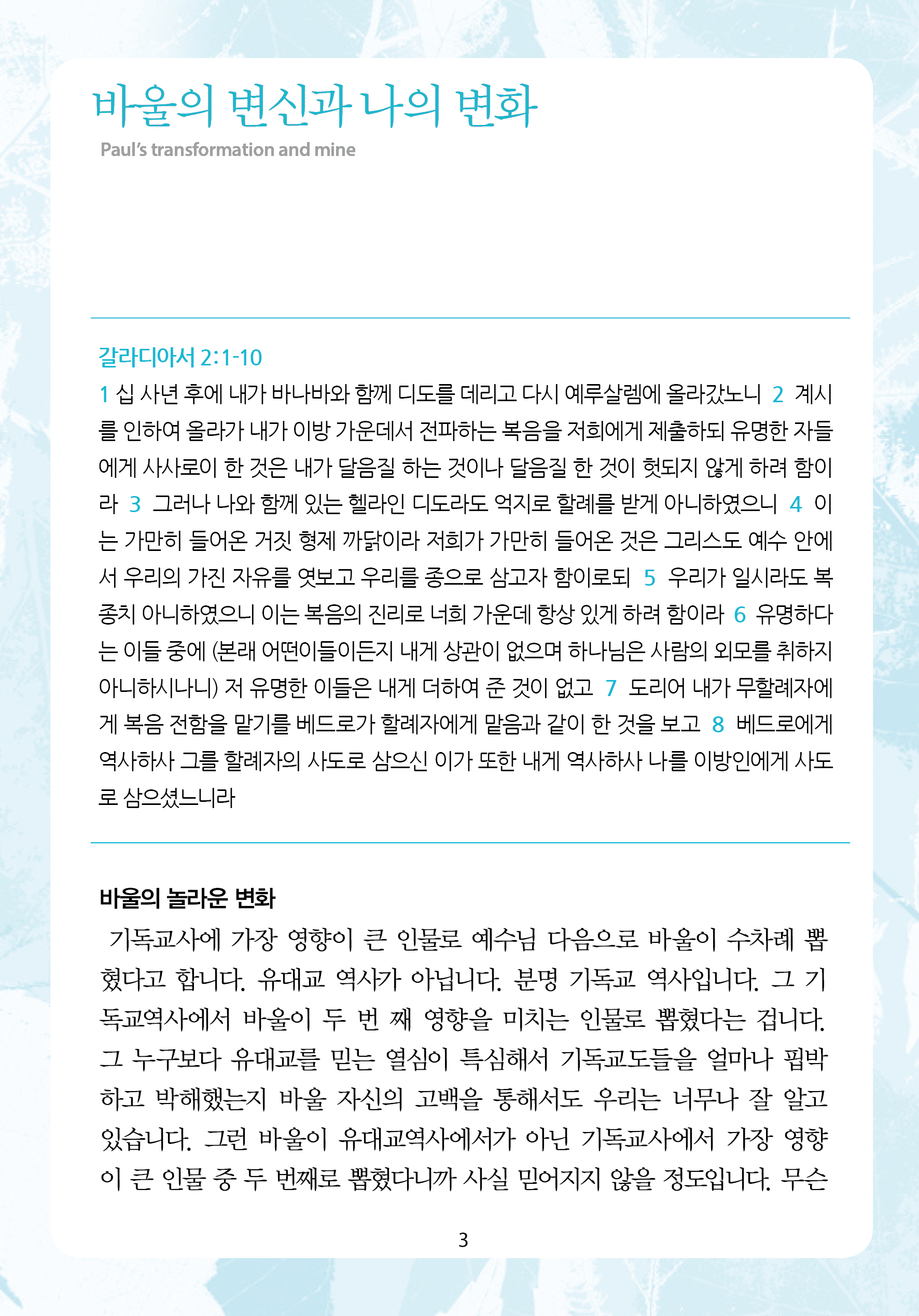주님의교회 주일설교문