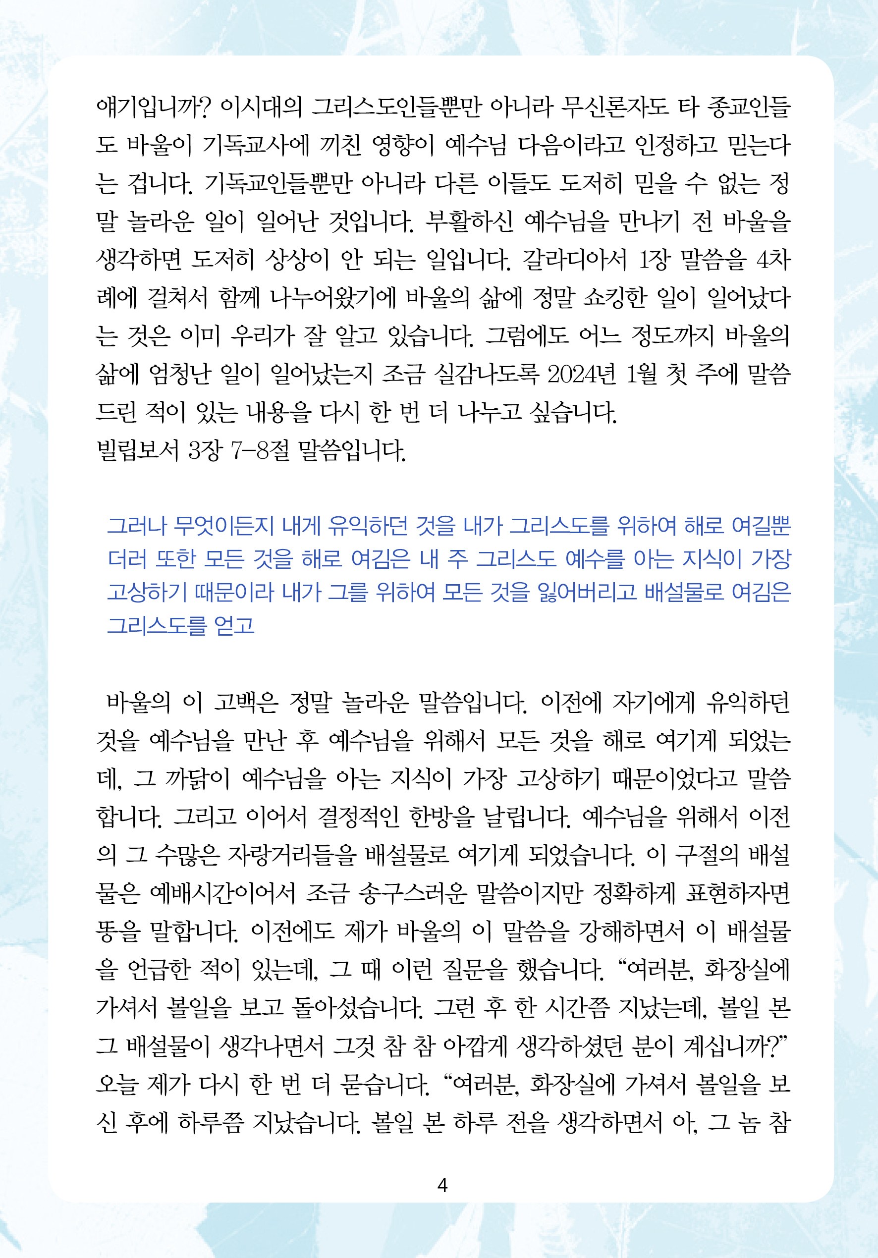 주님의교회 주일설교문