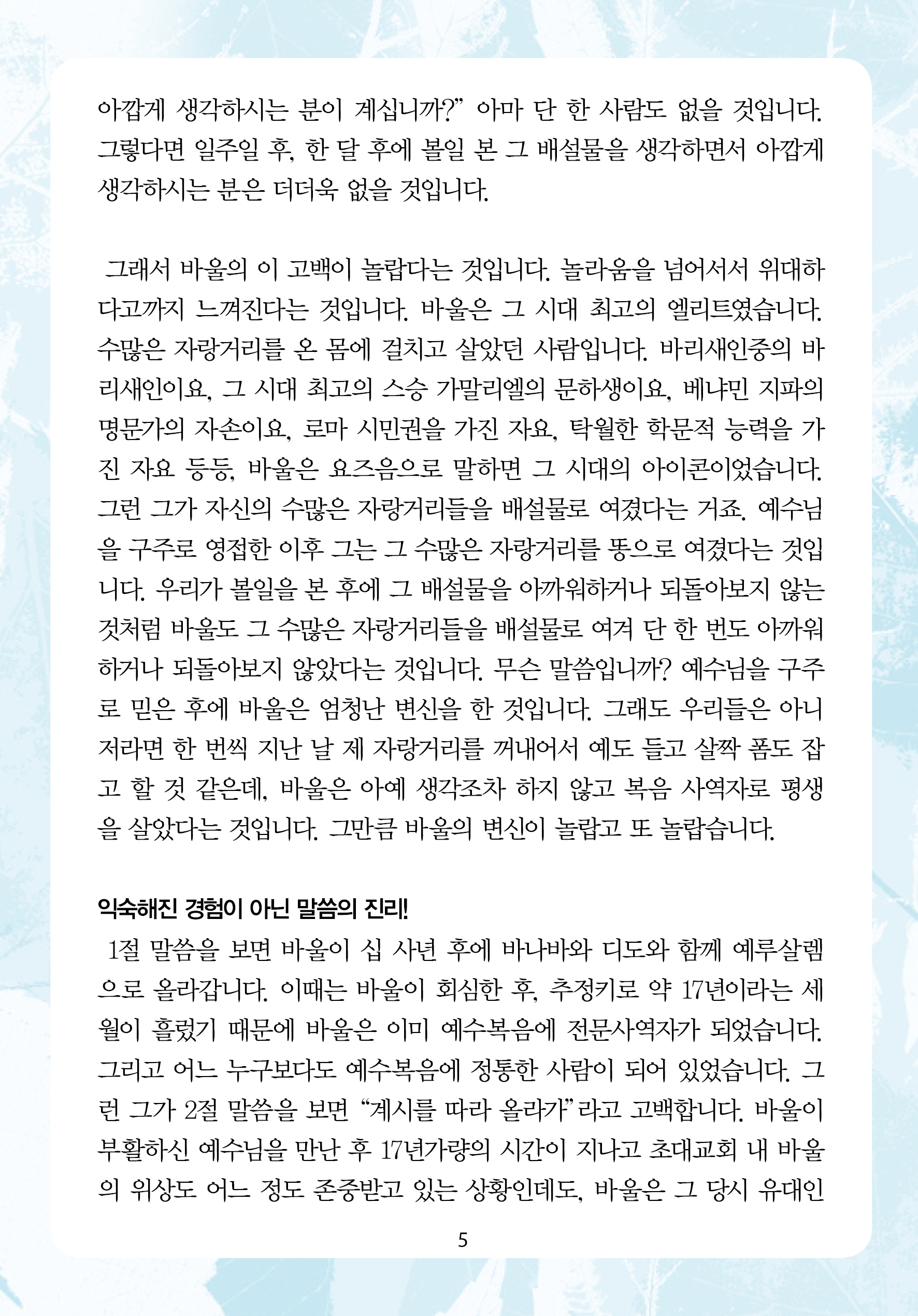 주님의교회 주일설교문