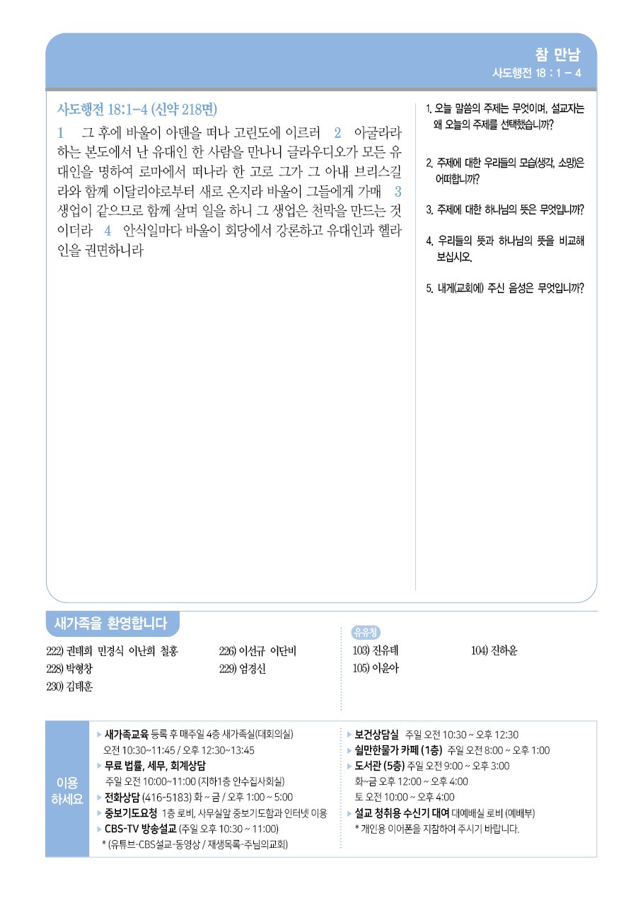 주님의교회 주보