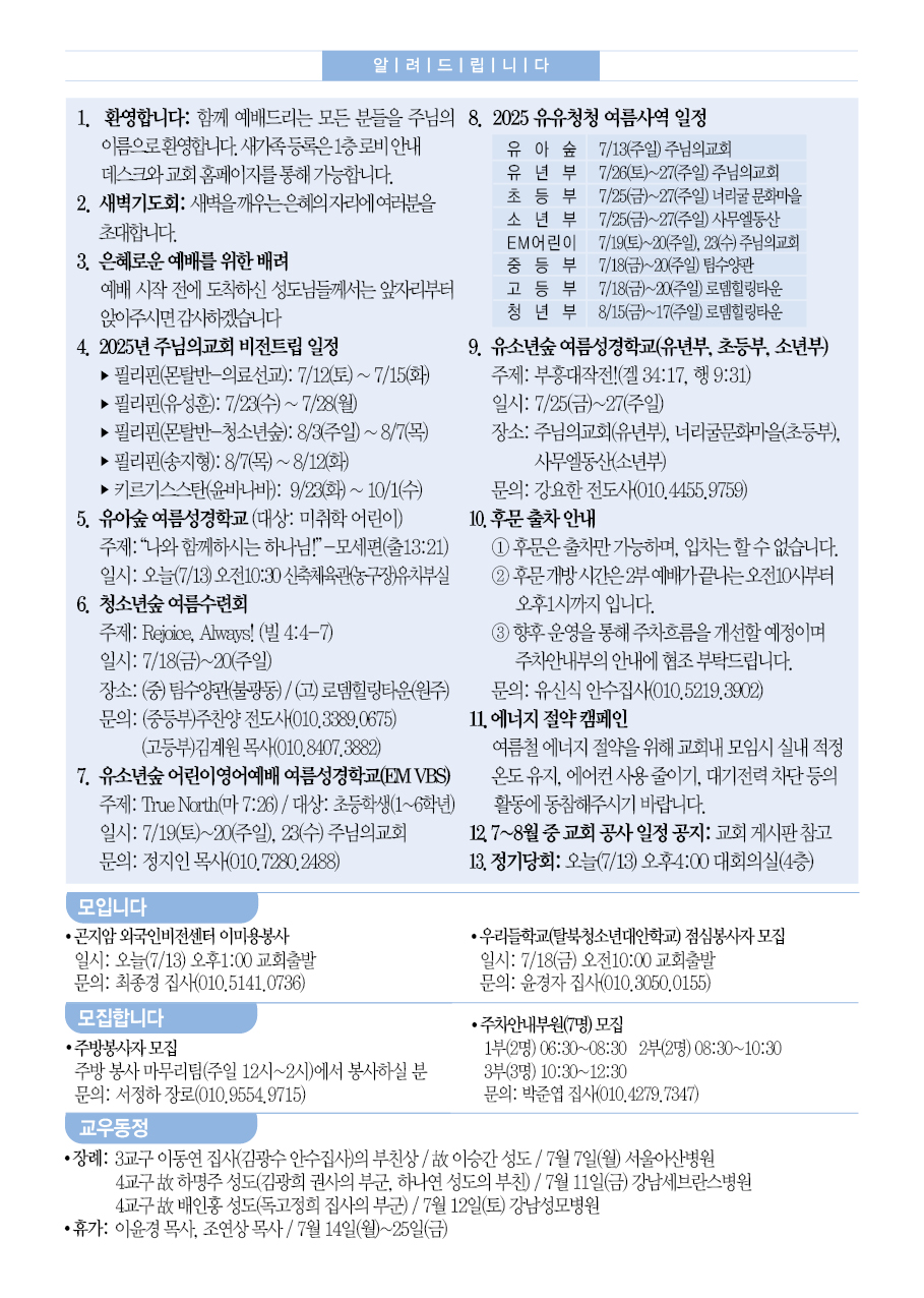 주님의교회 주보