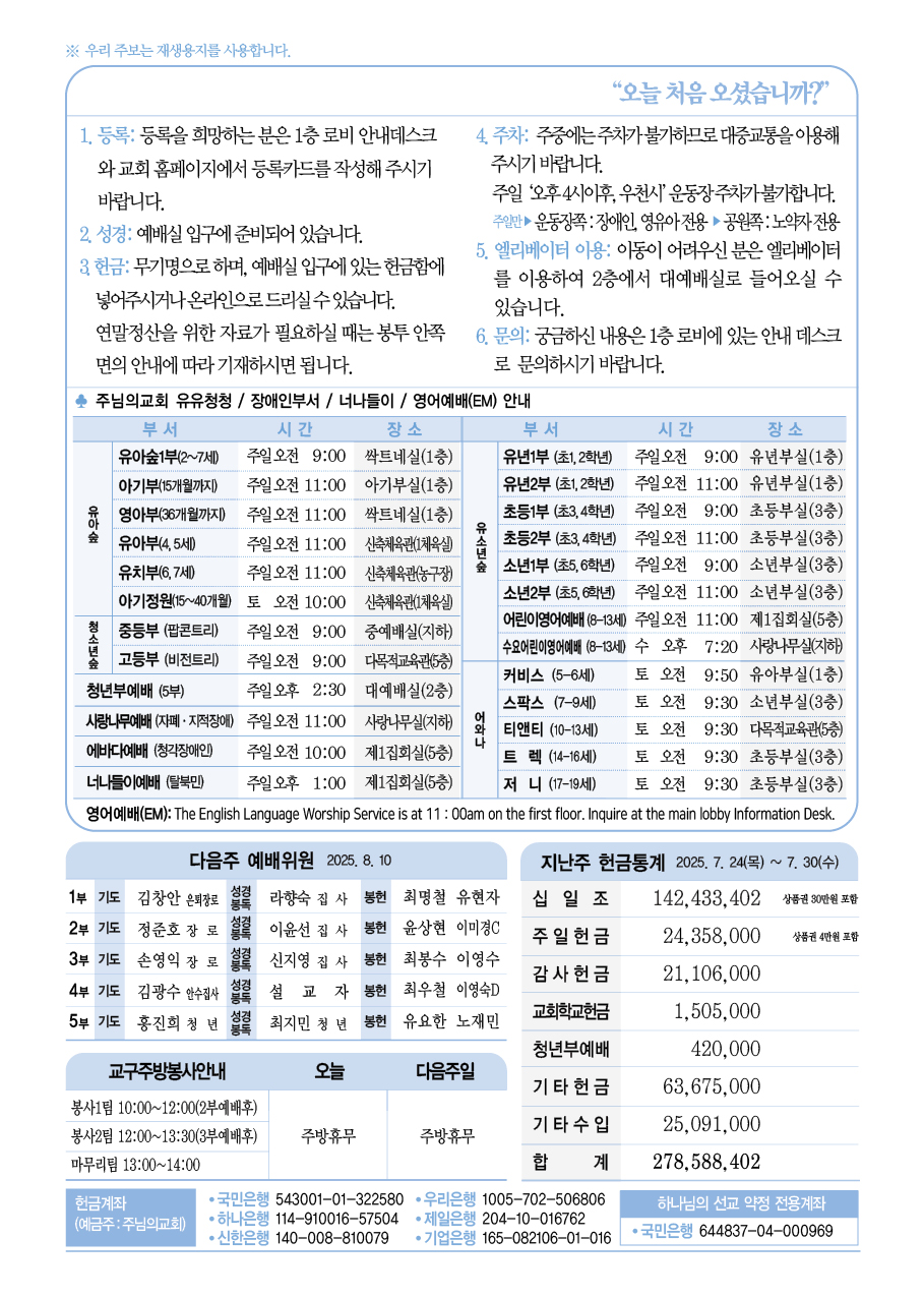 주님의교회 주보