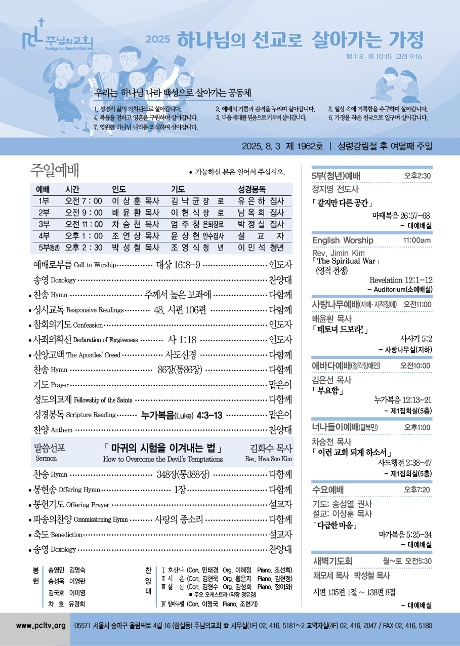 주님의교회 주보