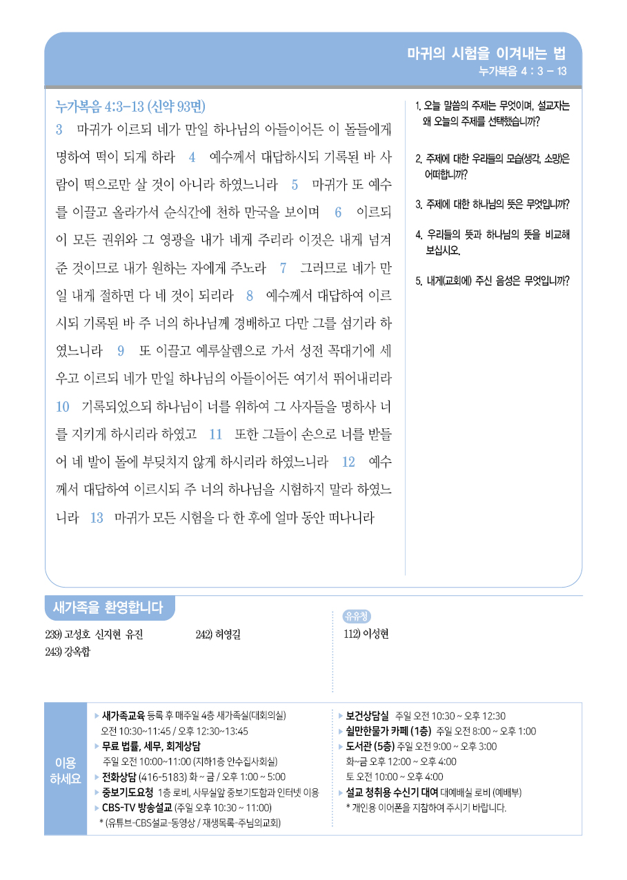 주님의교회 주보