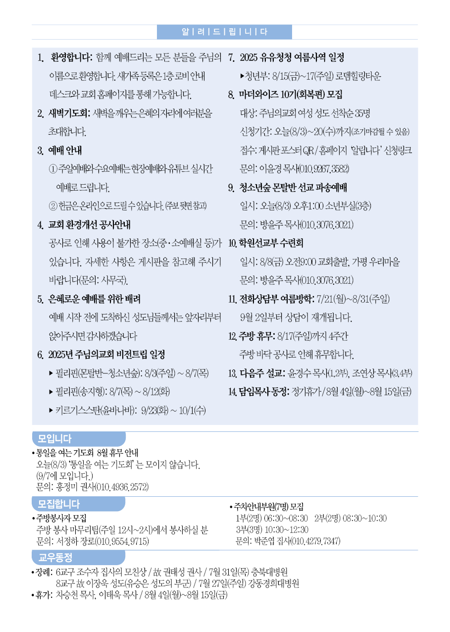 주님의교회 주보