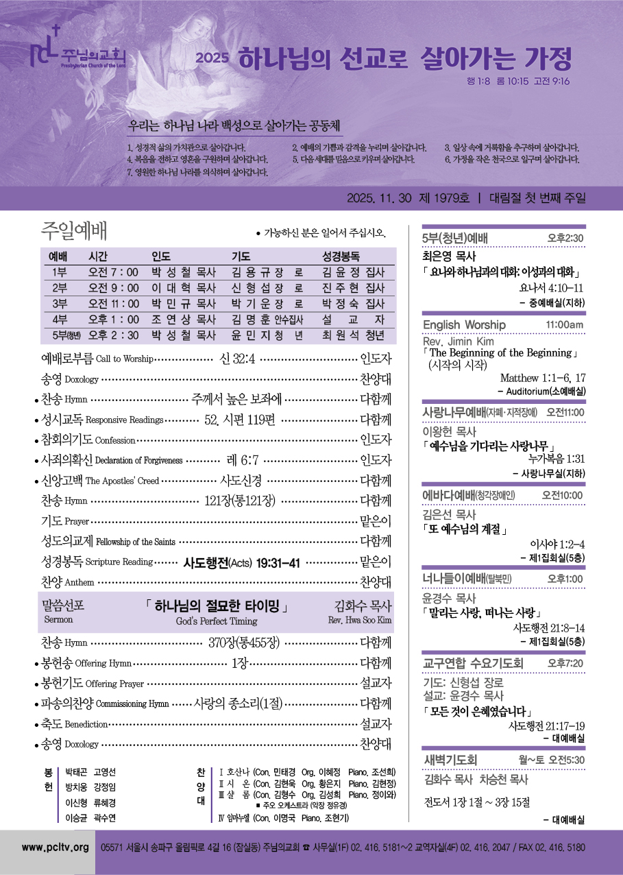 주님의교회 주보