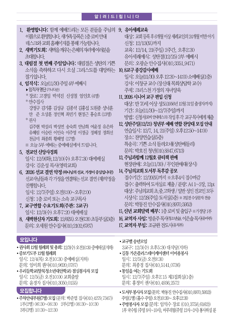 주님의교회 주보