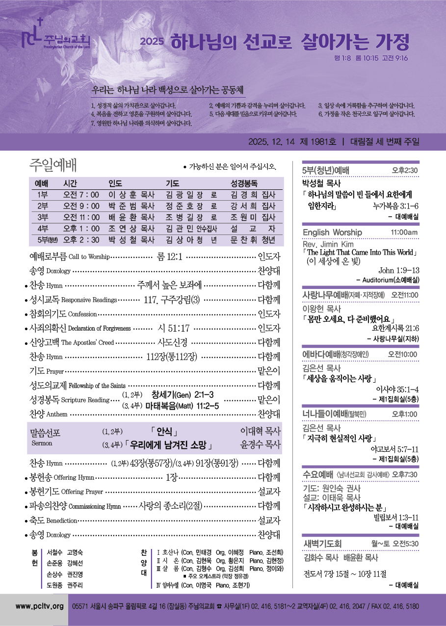 주님의교회 주보