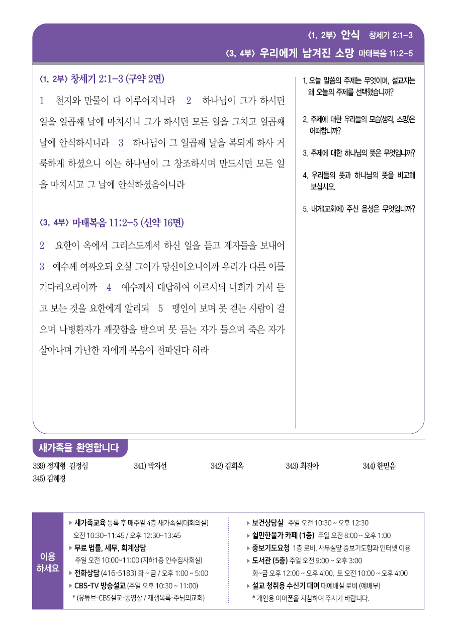 주님의교회 주보