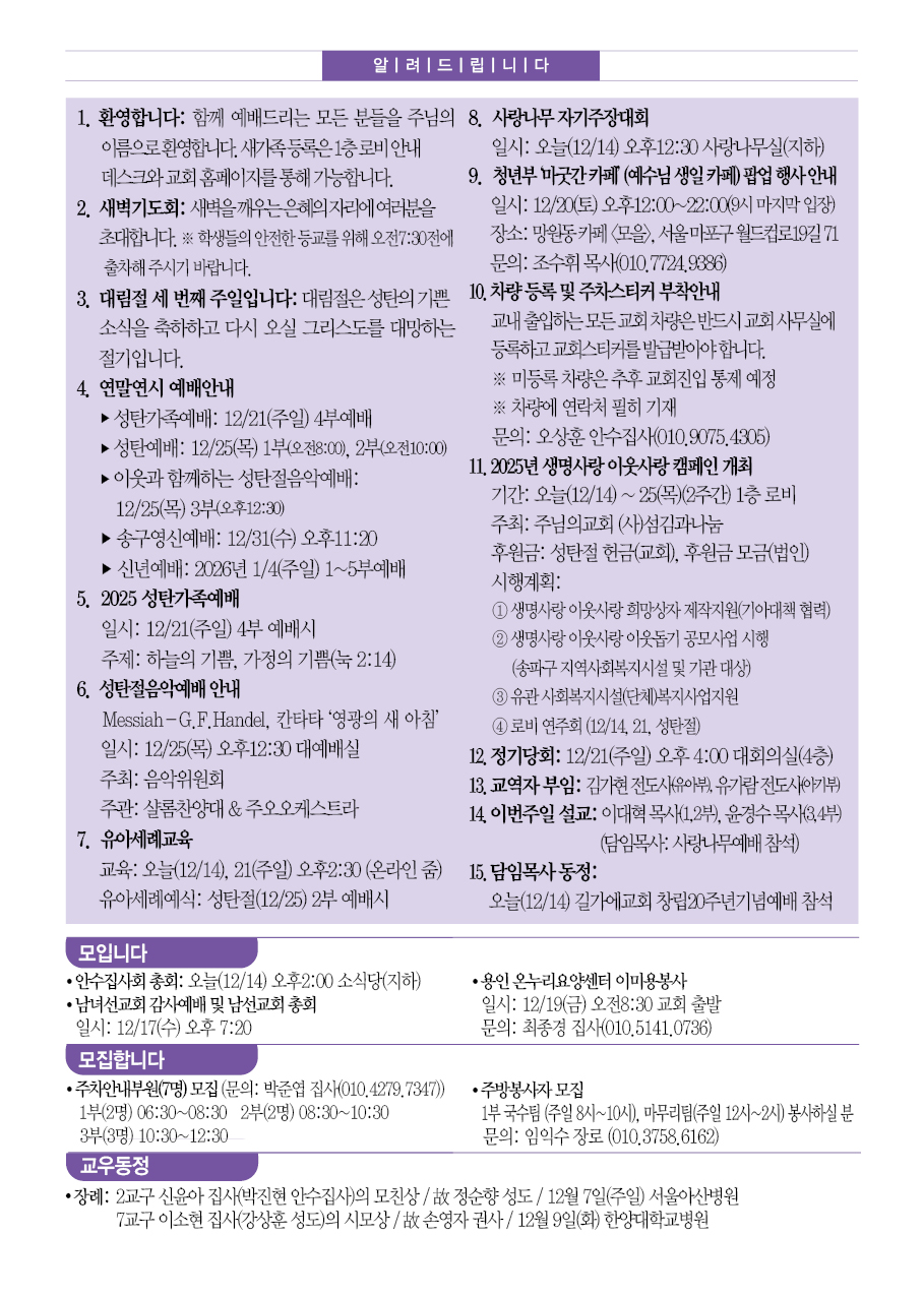 주님의교회 주보