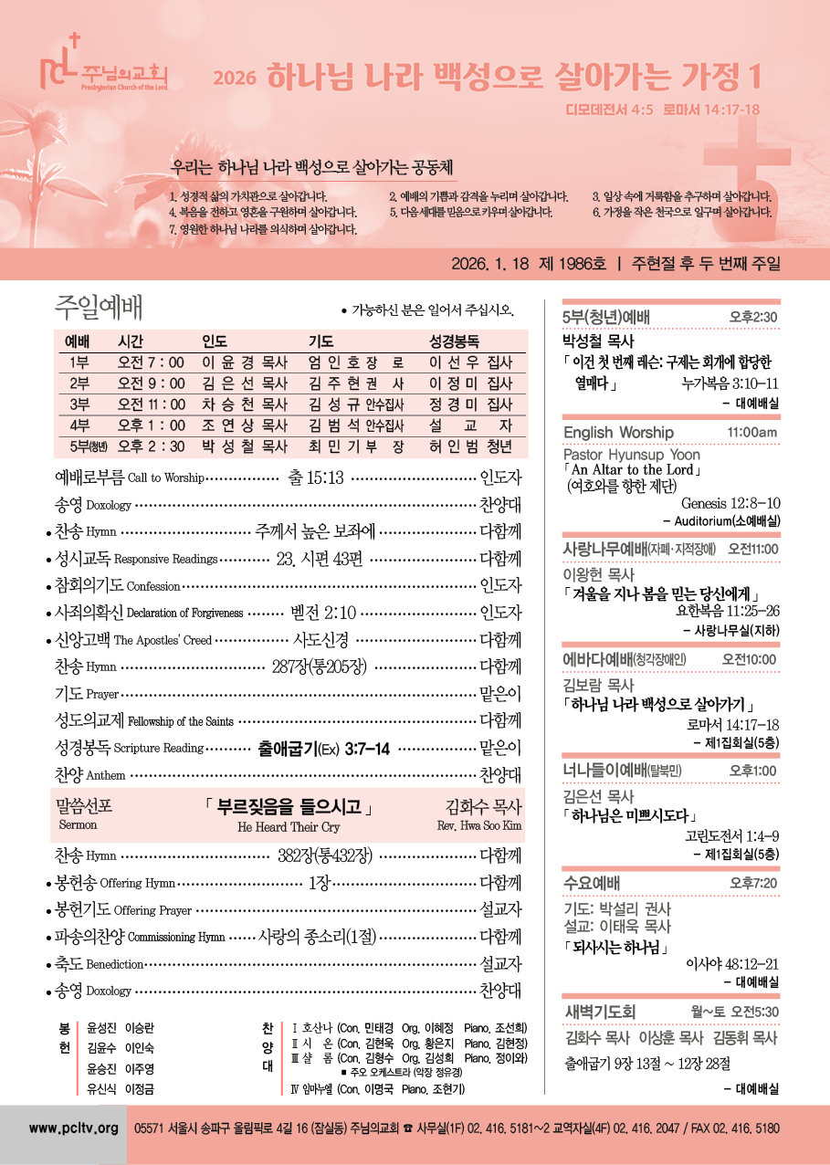 주님의교회 주보