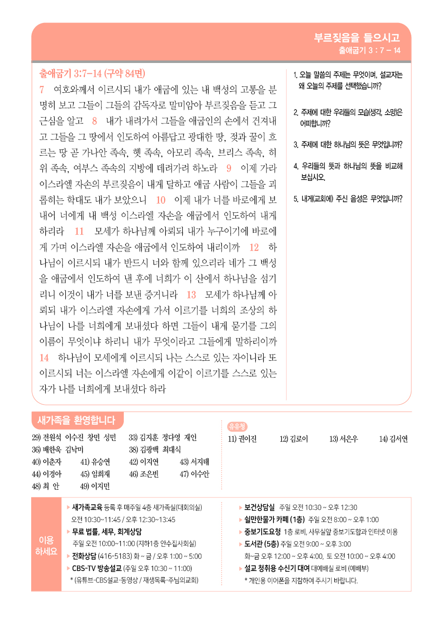 주님의교회 주보