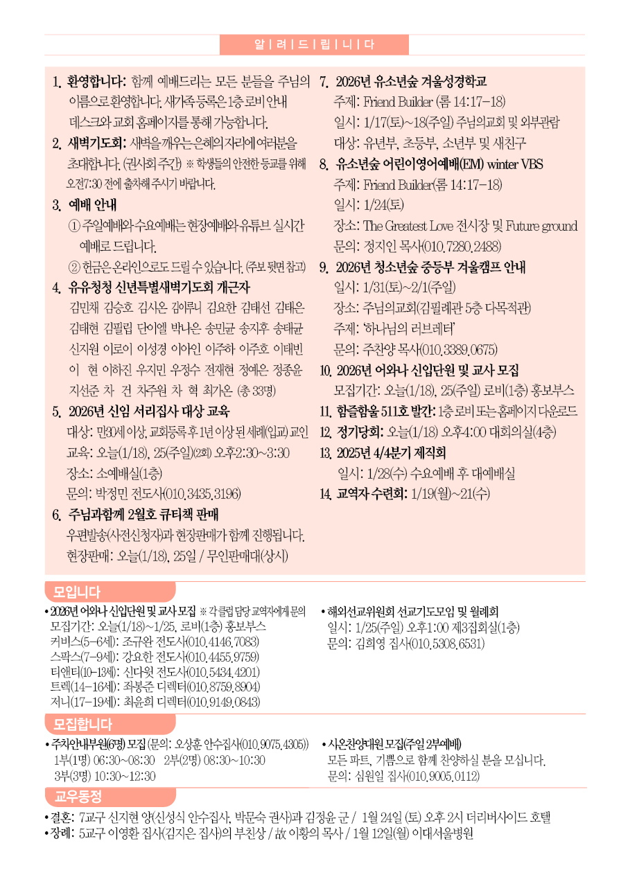 주님의교회 주보