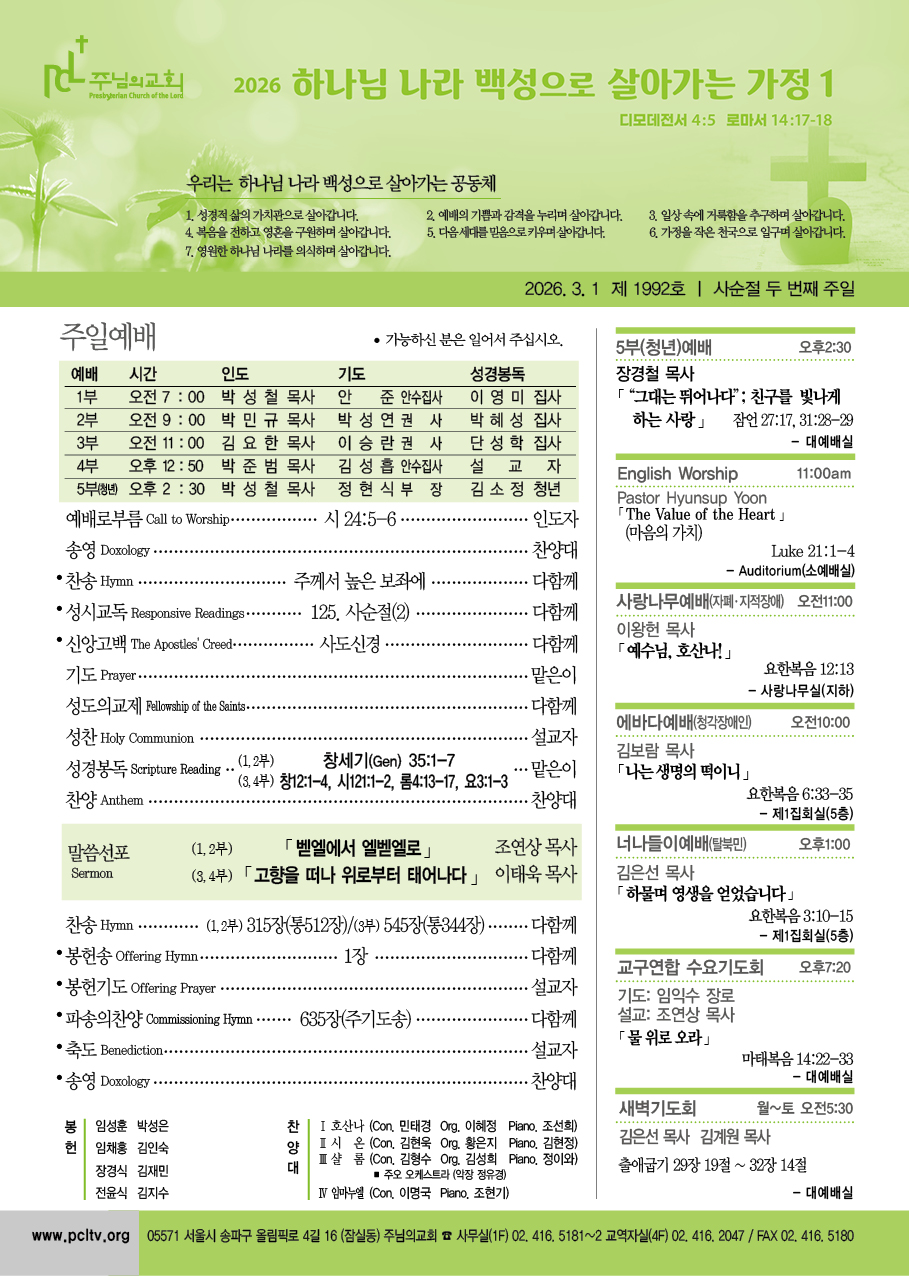 주님의교회 주보