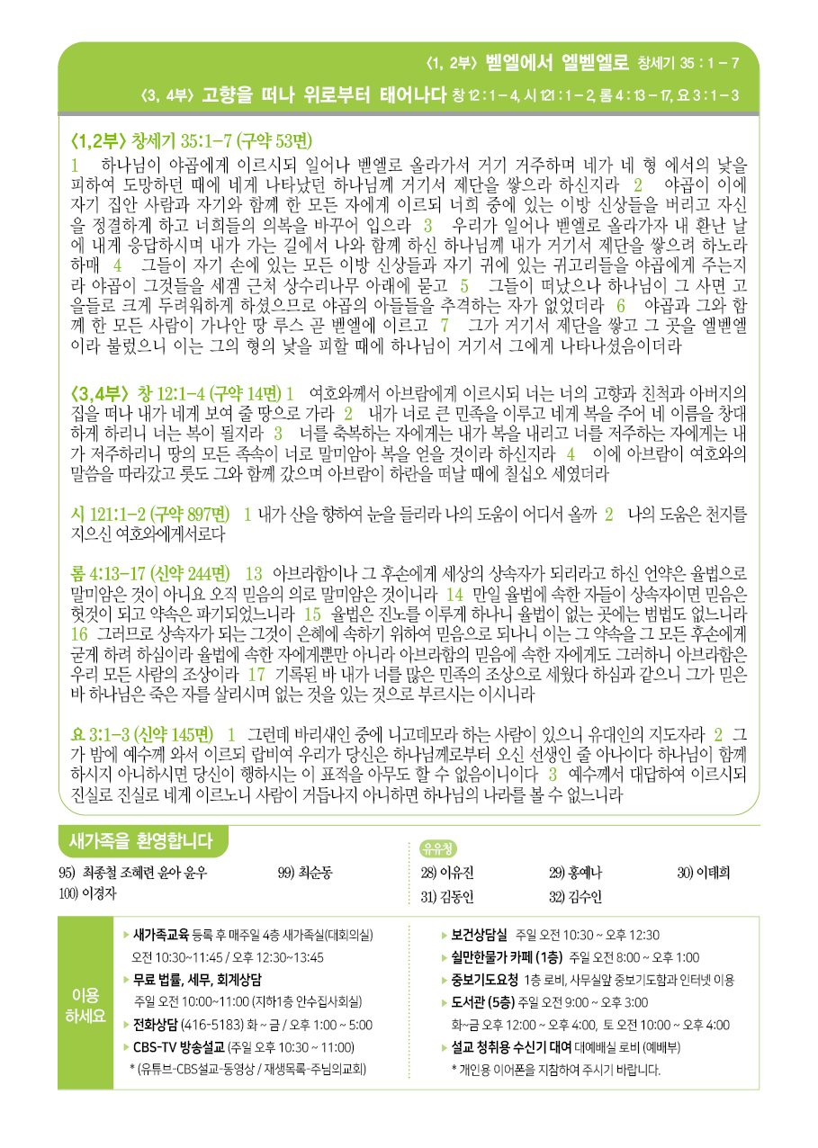 주님의교회 주보