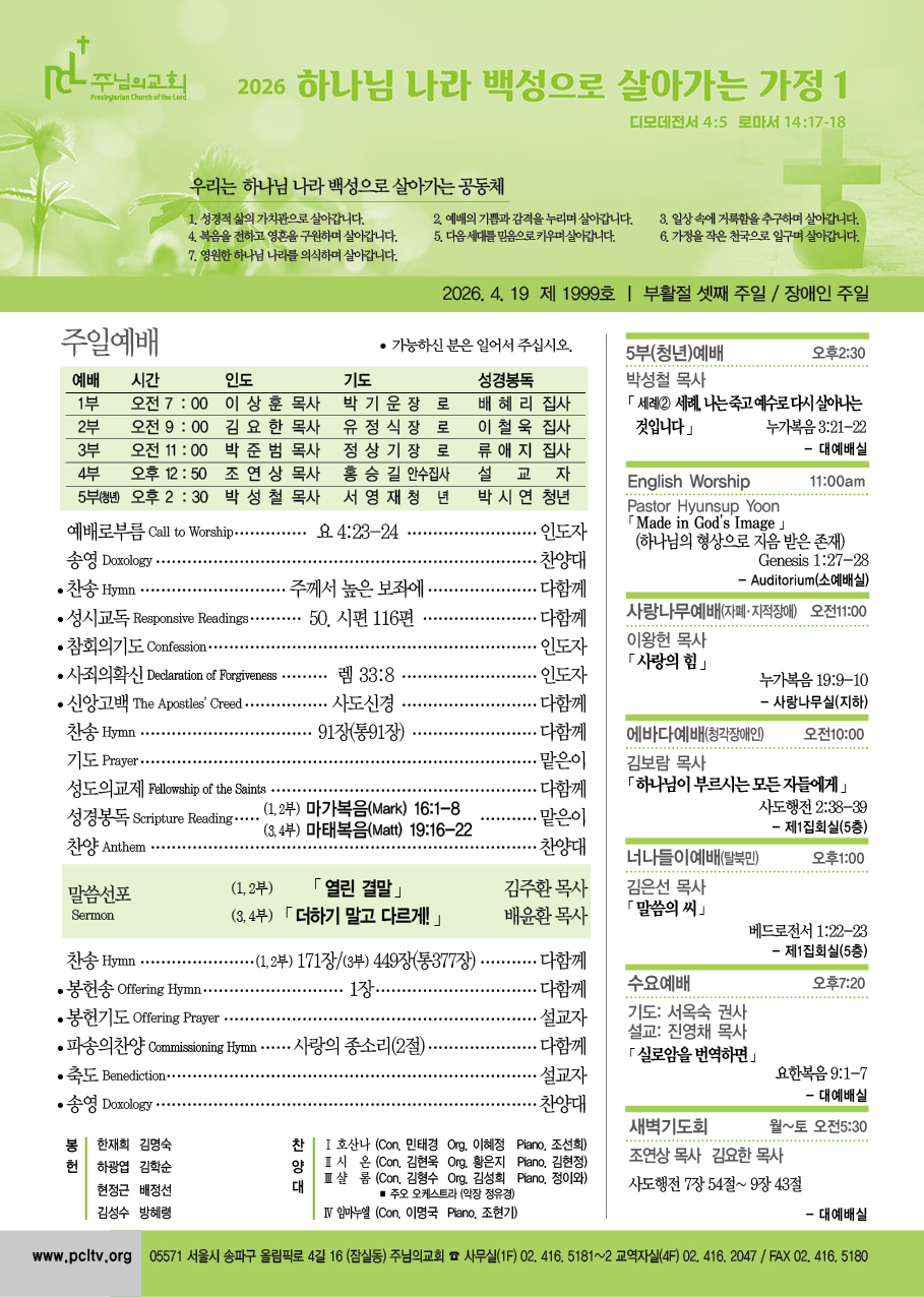 주님의교회 주보