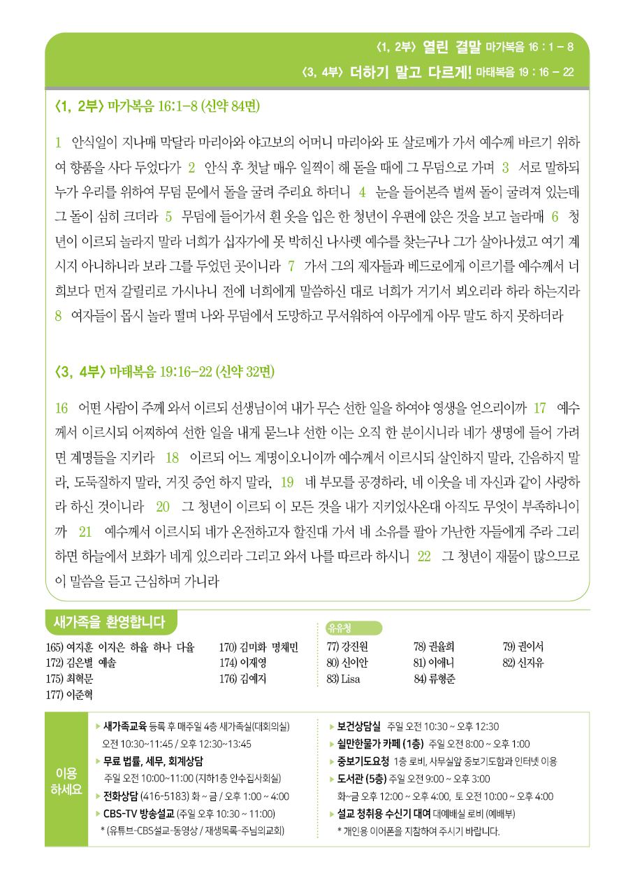 주님의교회 주보