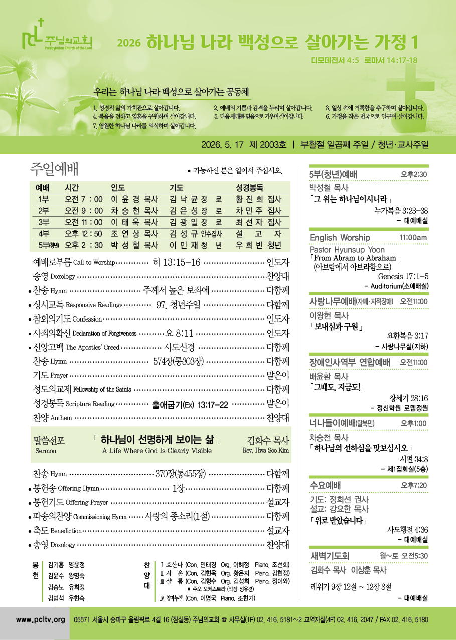 주님의교회 주보