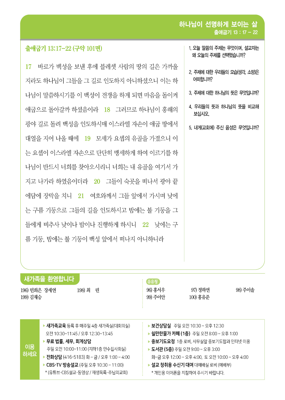 주님의교회 주보
