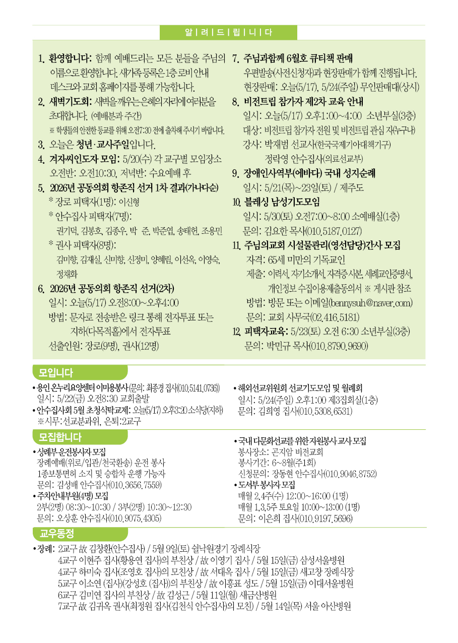주님의교회 주보