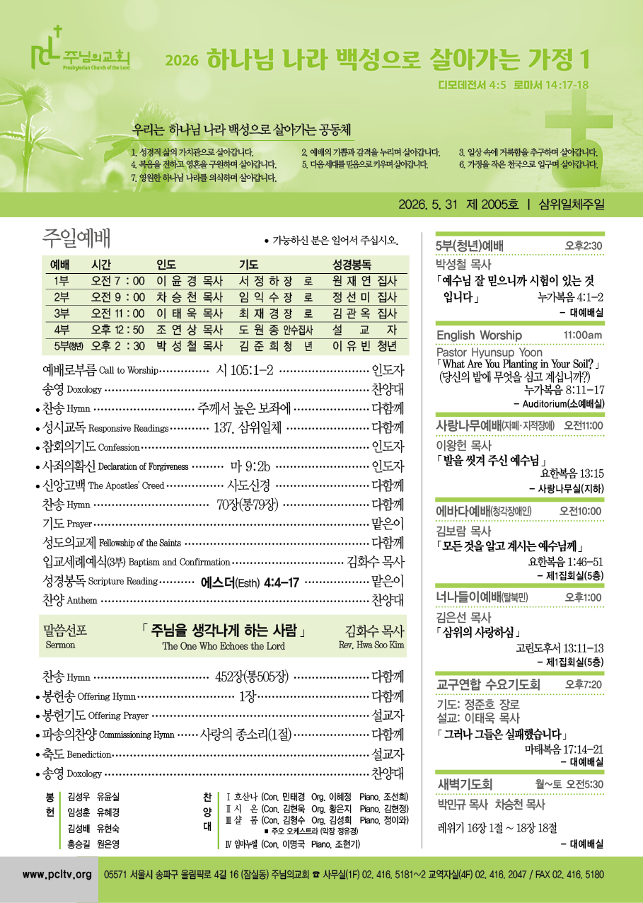 주님의교회 주보