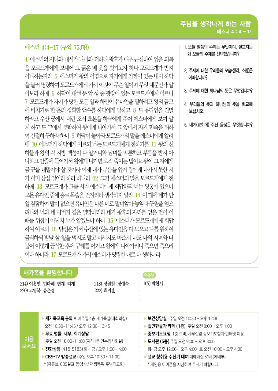 주님의교회 주보