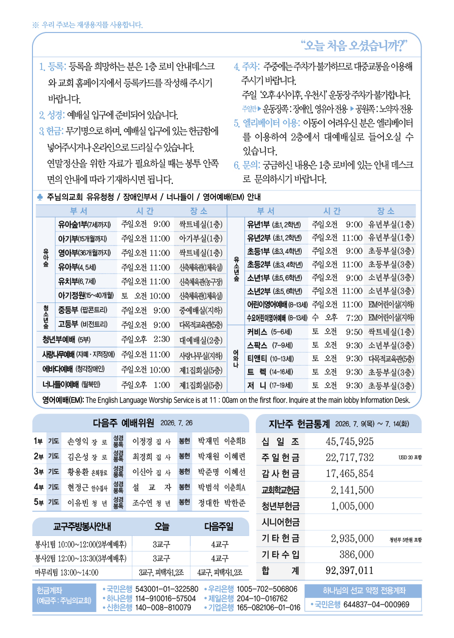 주님의교회 주보