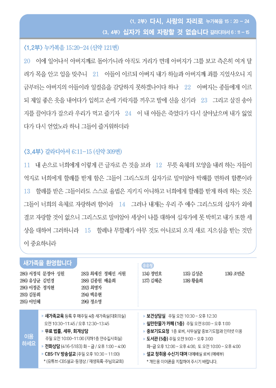 주님의교회 주보