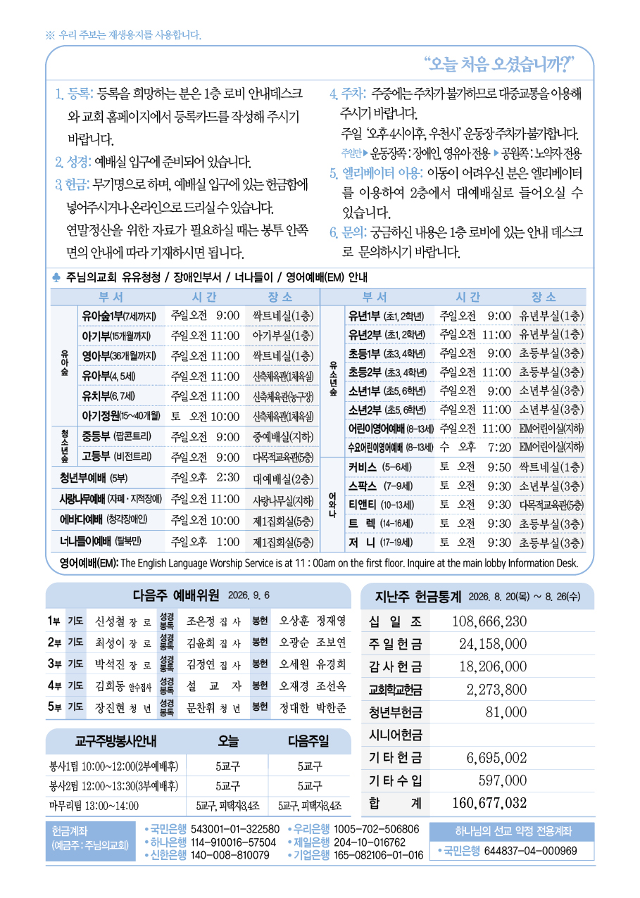 주님의교회 주보