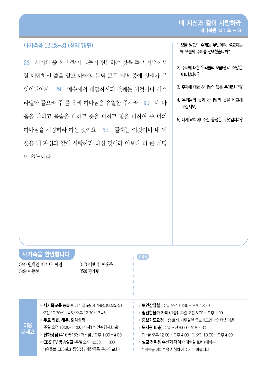 주님의교회 주보