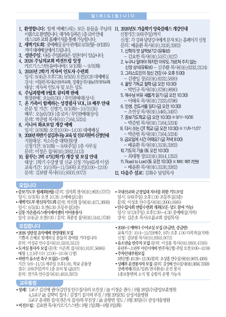 주님의교회 주보