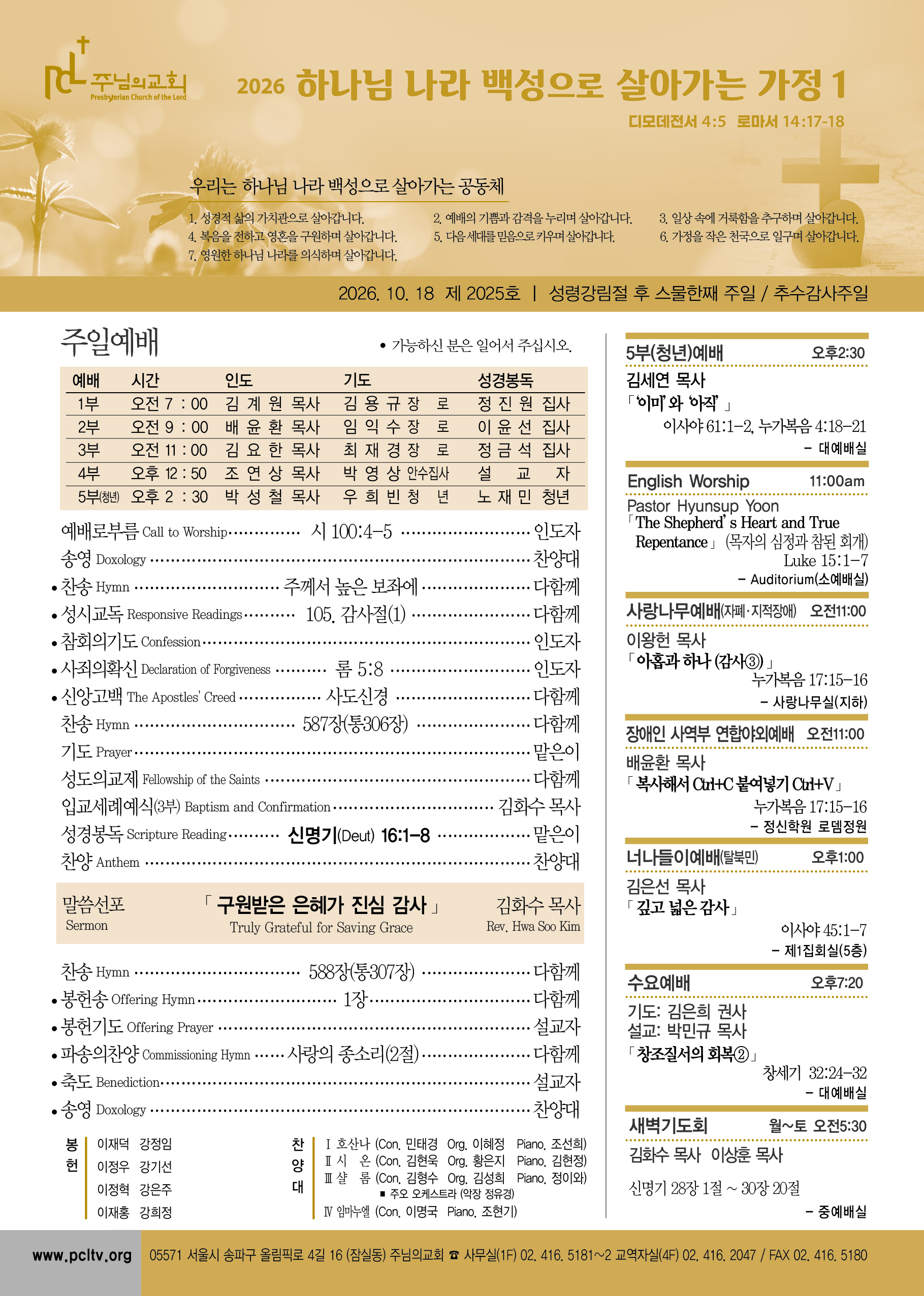주님의교회 주보