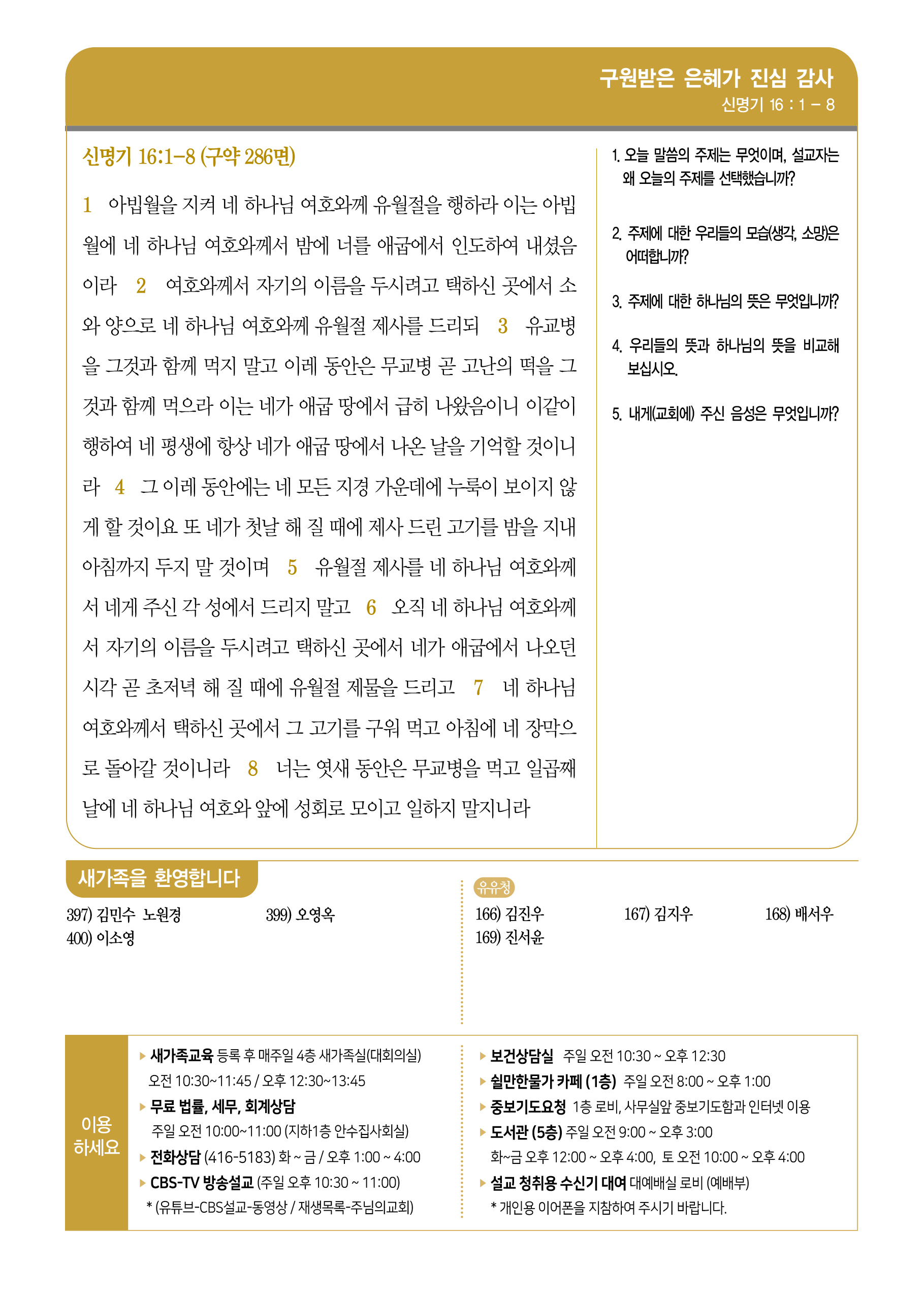 주님의교회 주보