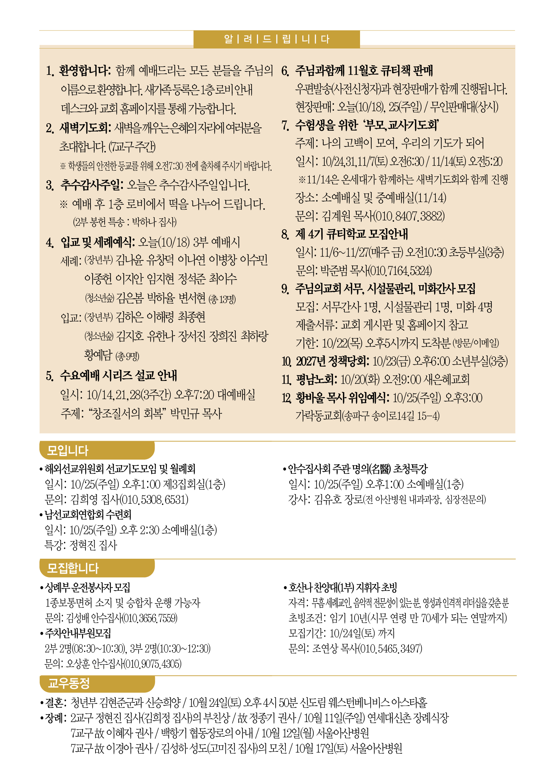 주님의교회 주보