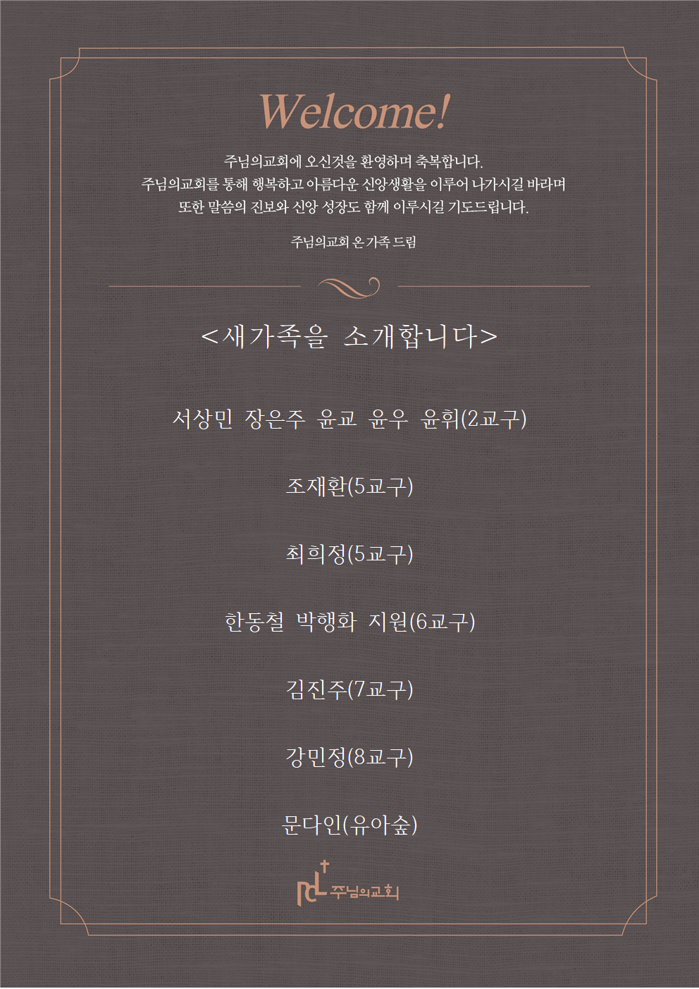 새가족을 소개합니다0906001.png 새가족을 소개합니다0906001.png